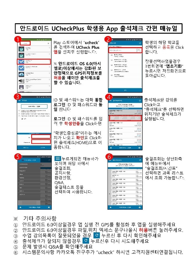 4. 학생용 1장 매뉴얼(안드로이드).jpg