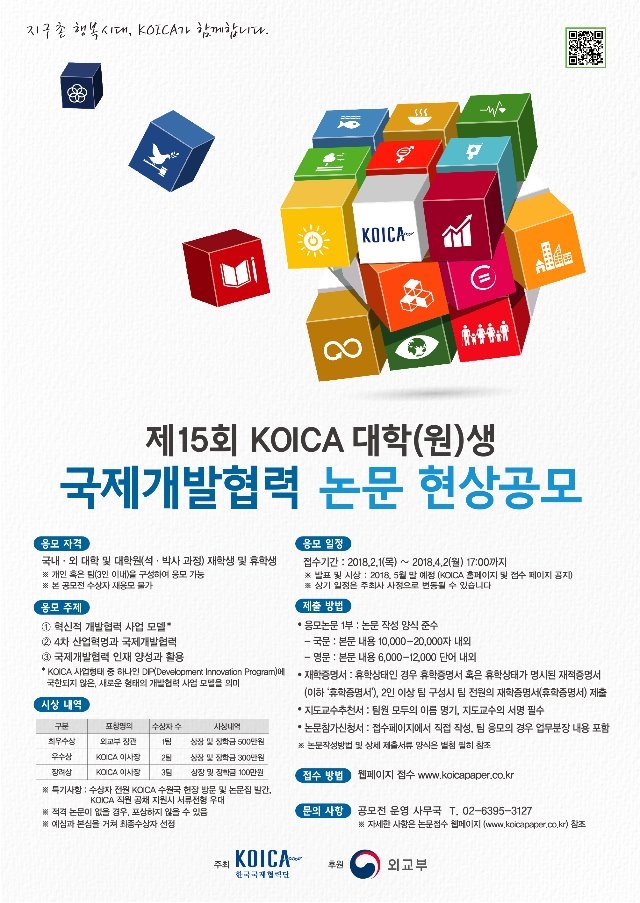 붙임 4. 논문 현상 공모 포스터.jpg