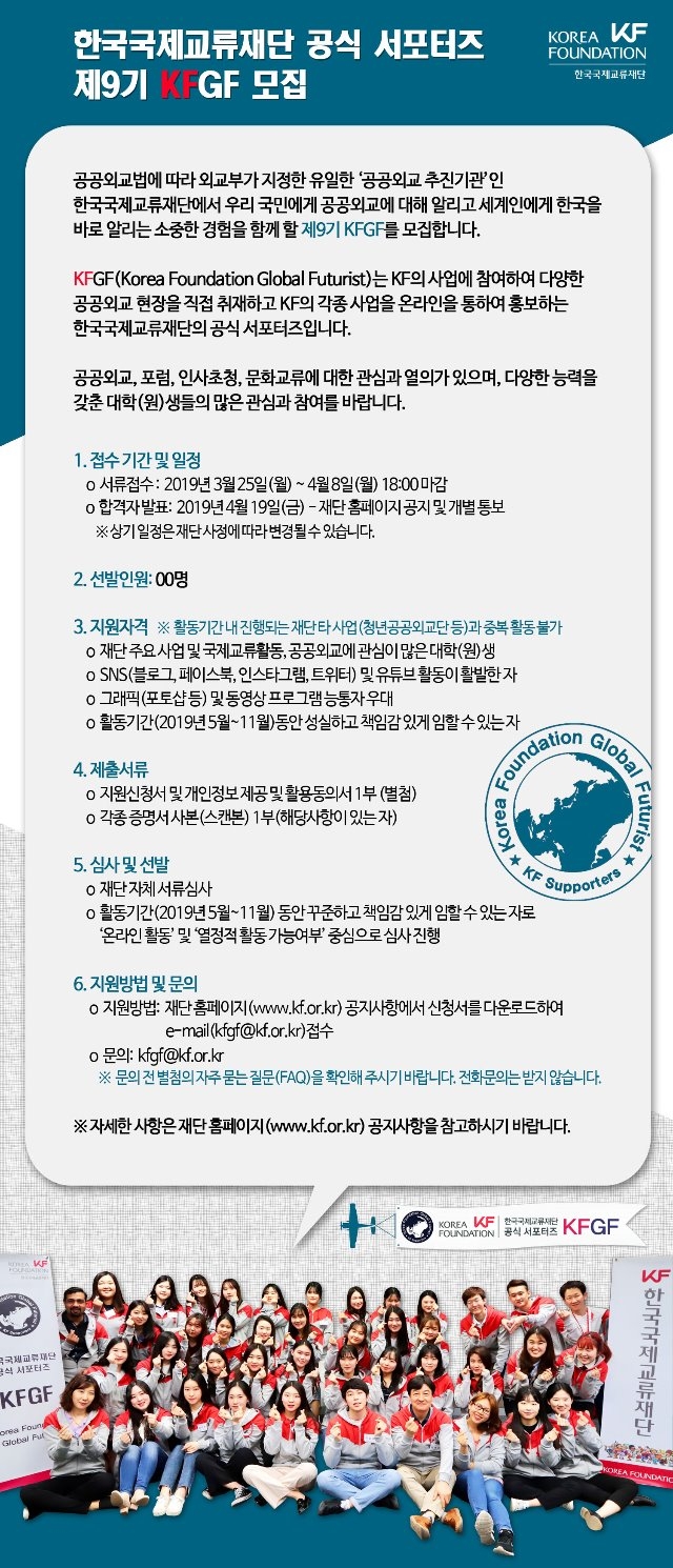 9기 KFGF 모집 공모 웹플라이어.jpg