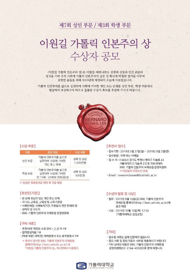 1. 이원길 가톨릭 인본주의 상 수상자 공모.jpg