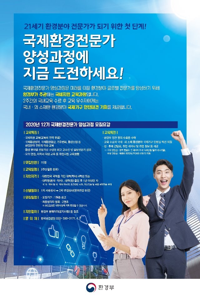 국제환경전문가양성과정.jpg