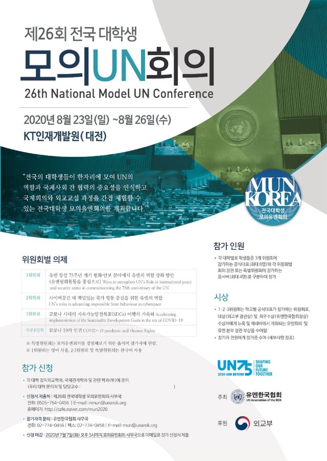 26th-mun-poster-a5.jpg