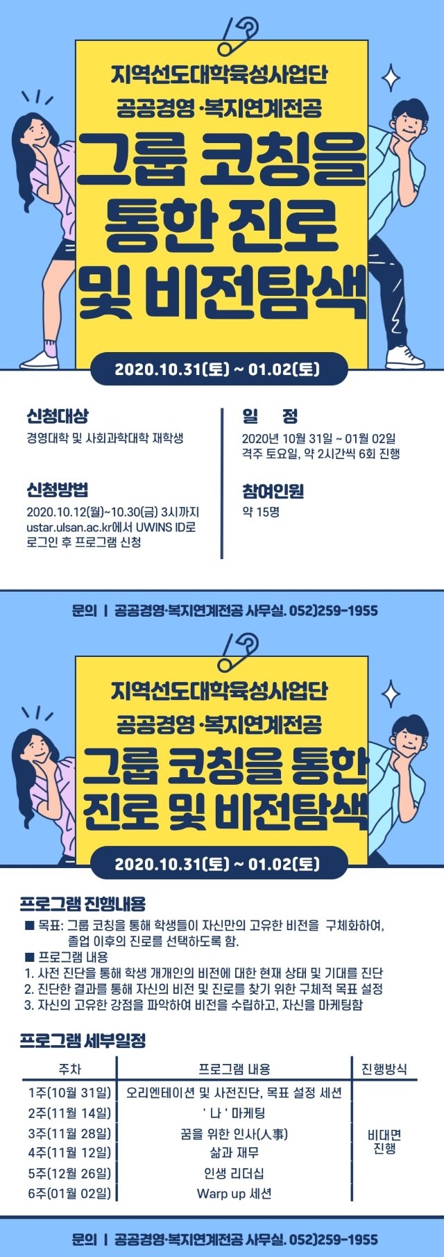 그룹코칭을-통한-진로-및-비전탐색.jpg.jpg